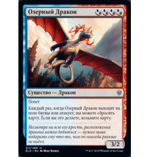 Loch Dragon (Озерный Дракон)
