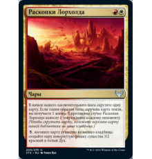 Lorehold Excavation (Раскопки Лорхолда)