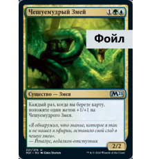 Lorescale Coatl (Чешуемудрый Змей)