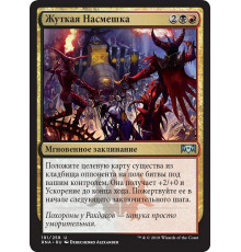 Macabre Mockery (Жуткая Насмешка)