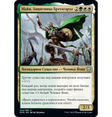 Maja, Bretagard Protector (Майя, Защитница Бретагард)