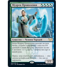 Manifestation Sage (Мудрец Проявления)
