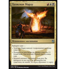 Mardu Charm (Талисман Марду)