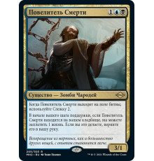 Master of Death (Повелитель Смерти)