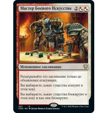 Master Warcraft (Мастер Боевого Искусства)