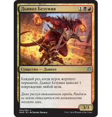 Mayhem Devil (Дьявол Безумия)