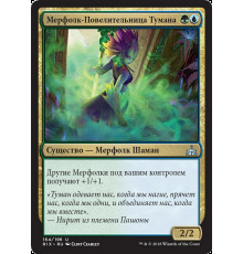 Merfolk Mistbinder (Мерфолк-Повелительница Тумана)