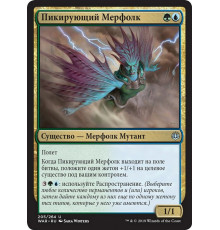 Merfolk Skydiver (Пикирующий Мерфолк)