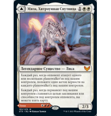 Mila, Crafty Companion (Мила, Хитроумная Спутница)
