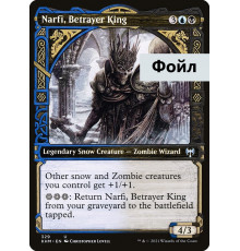 Narfi, Betrayer King (Нарфи, Король-Предатель)