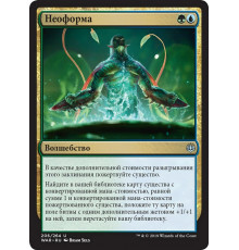 Neoform (Неоформа)