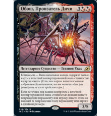 Obosh, the Preypiercer (Обош, Пронзатель Дичи)