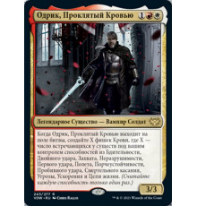 Odric, Blood-Cursed (Одрик, Проклятый Кровью)