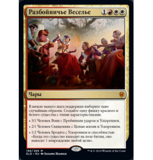 Outlaws' Merriment (Разбойничье Веселье)