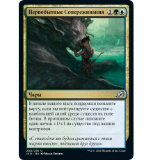 Primal Empathy (Первобытные Сопереживания)