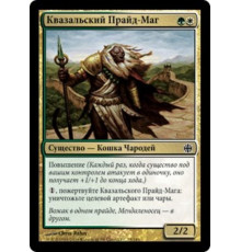 Qasali Pridemage (Квазальский Прайд-Маг)