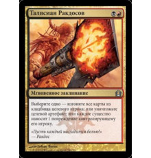 Rakdos Charm (Талисман Ракдосов)