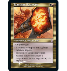 Rakdos Charm (Талисман Ракдосов)