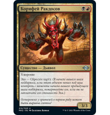 Rakdos Headliner (Корифей Ракдосов)