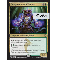 Rakshasa Deathdealer (Смертоносный Ракшас)