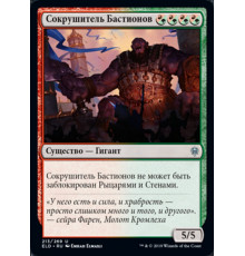 Rampart Smasher (Сокрушитель Бастионов)