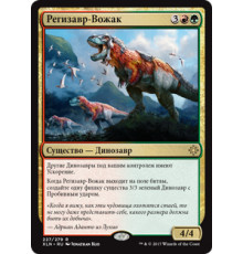 Regisaur Alpha (Регизавр-Вожак)