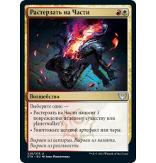 Rip Apart (Растерзать на Части)