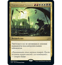 Ruinous Ultimatum (Разрушительный Ультиматум)