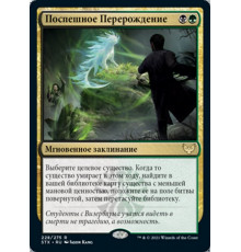 Rushed Rebirth (Поспешное Перерождение)