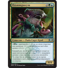Sharktocrab (Осьмикракула)