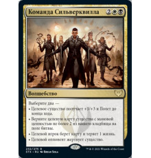 Silverquill Command (Команда Сильверквилла)