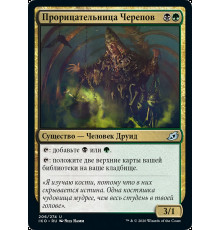 Skull Prophet (Прорицательница Черепов)