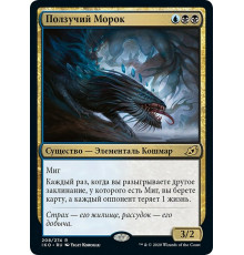 Slitherwisp (Ползучий Морок)