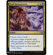 Soul Manipulation (Манипулирование Душами)