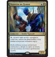 Soul Diviner (Гадатель по Душам)
