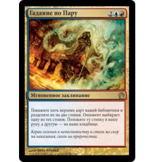 Steam Augury (Гадание по Пару)