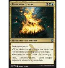 Sultai Charm (Талисман Султая)