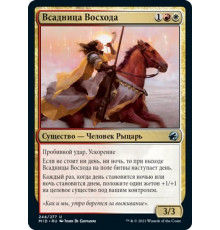 Sunrise Cavalier (Всадница Восхода)