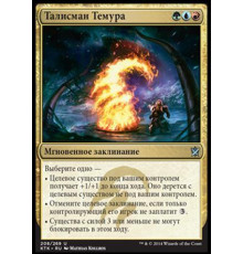 Temur Charm (Талисман Темура)