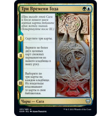 The Three Seasons (Три Времени Года)