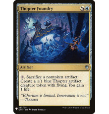 Thopter Foundry (Топтероплавильня)