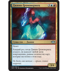 Thundering Djinn (Джинн-Громовержец)