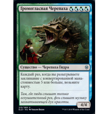 Thunderous Snapper (Громогласная Черепаха)