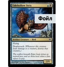 Tidehollow Strix (Неясыть Приливных Пещер)