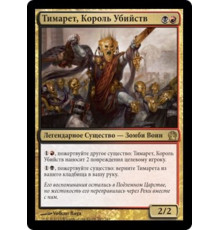 Tymaret, the Murder King (Тимарет, Король Убийств)