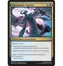Tyrant's Scorn (Презрение Тирана)