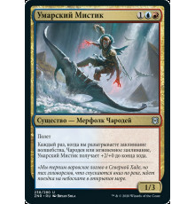 Umara Mystic (Умарский Мистик)