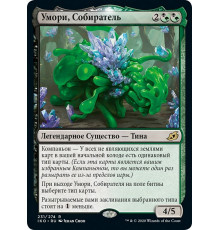 Umori, the Collector (Умори, Собиратель)