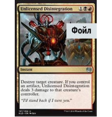 Unlicensed Disintegration (Противоправная Дезинтеграция)