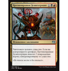 Unlicensed Disintegration (Противоправная Дезинтеграция)